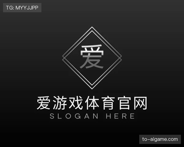 解读爱游戏体育